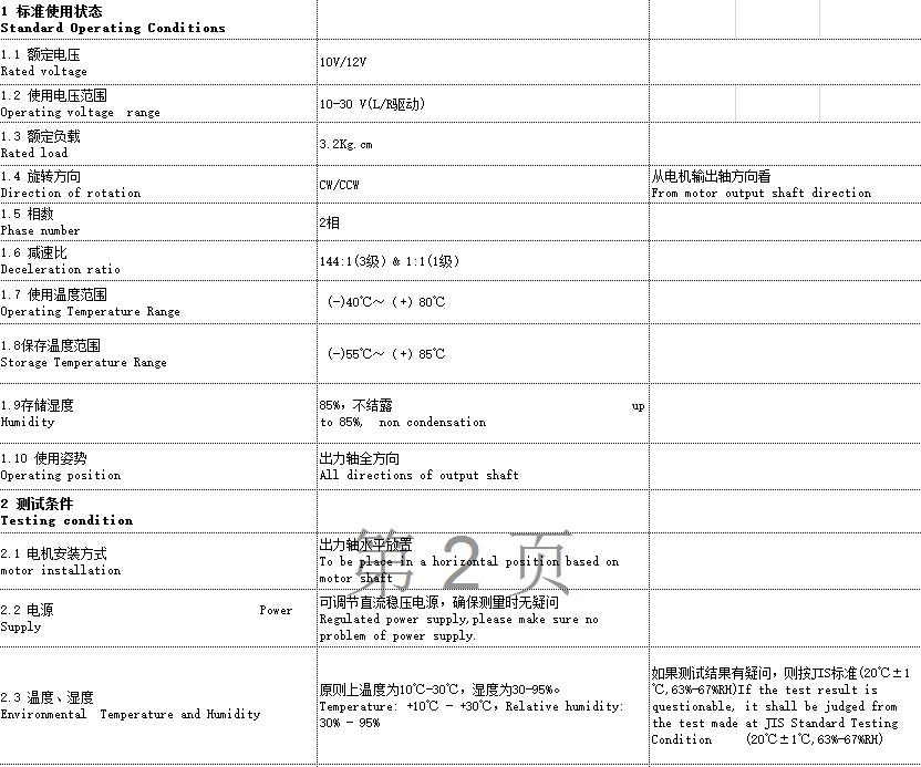 電動(dòng)牙刷電機參數